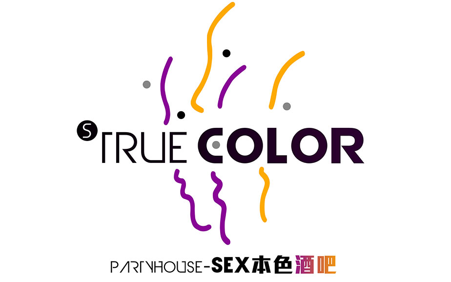 TrueColor本色酒吧是如何快速發(fā)展的 是哪家酒吧設(shè)計(jì)公司設(shè)計(jì)的