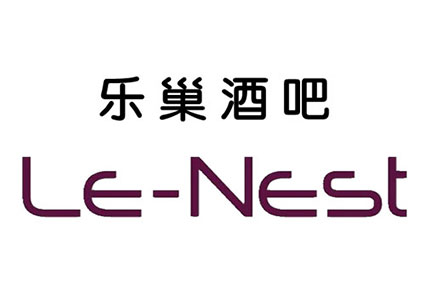 簡(jiǎn)述樂巢酒吧Le-Nest發(fā)展史